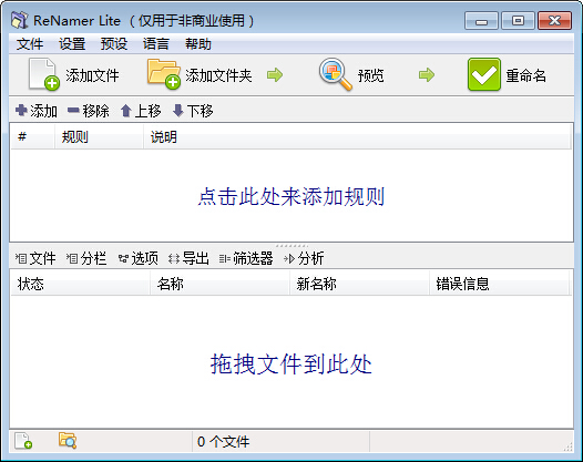 ļ(ReNamer) V6.2.0.2 ɫ