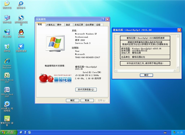 番茄花园 ghost xp sp3 海量驱动装机版 v2015.06