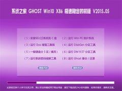  Ghost win10 x86 ȶװ 2015.05