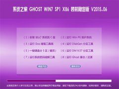  GHOST WIN7 SP1 X86 װȶ 2015.06