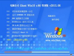 Թ˾ GHOST WIN10 X86 رװ  2015.06