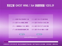  GHOST WIN8.1 64λ װרҵ v2015.09