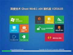 ȼ ghost win8.1 64λ װ 2016.03