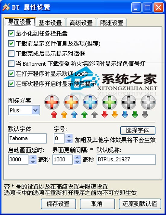 BitTorrent Plus! II(BTͻ) V1.33 Final ɫ