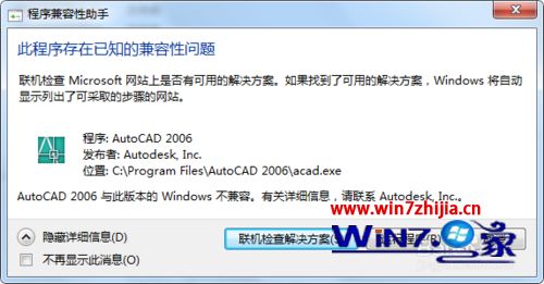 Win7װcad2006ֹCAD2006-Simplifiengװô