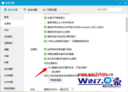 win7ϵͳùرQQʱֱ˳ķ