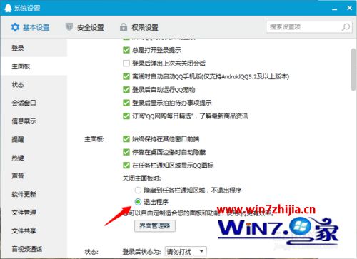win7ϵͳùرQQʱֱ˳ķ